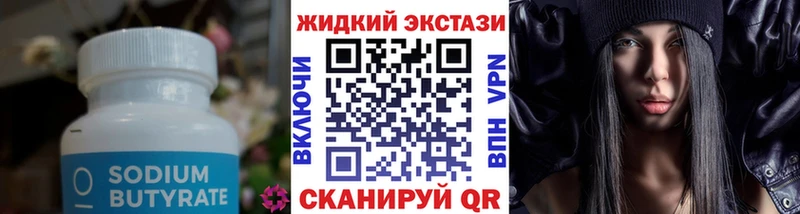 Бутират жидкий экстази  Купить где  Яровое 