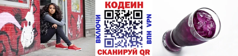 Кодеиновый сироп Lean Purple Drank  Купить закладки  Яровое 